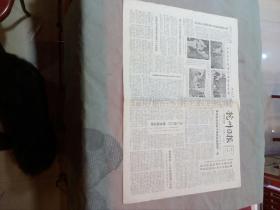 舊報紙 老報紙收藏 外文報紙 英文原版報紙 創刊號